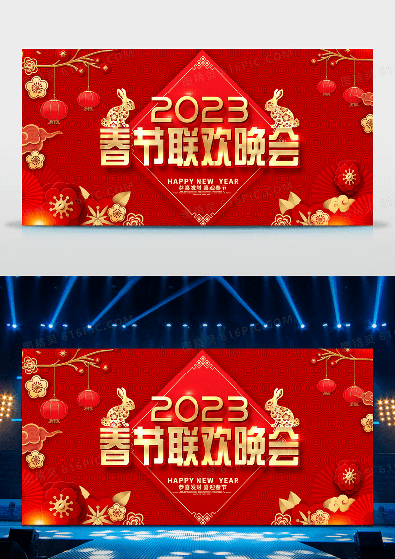 红色大气传统中国风2023兔年春节联欢晚会展板设计